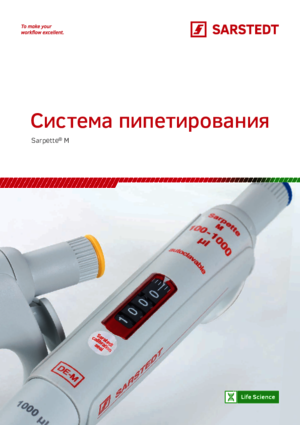 Sarpette® M - Systematic pipetting