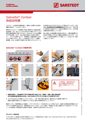 Salivette® Cortisol