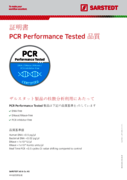 PCR Performance Tested
