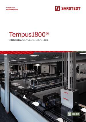 Tempus1800® Point-to-point transportation of small clinical samples