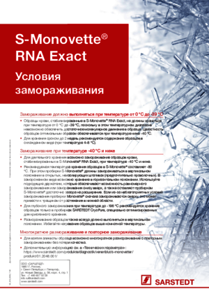 Einfrierbedingungen S-Monovette® RNA Exact