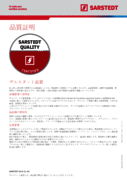 SARSTEDT QUALITY