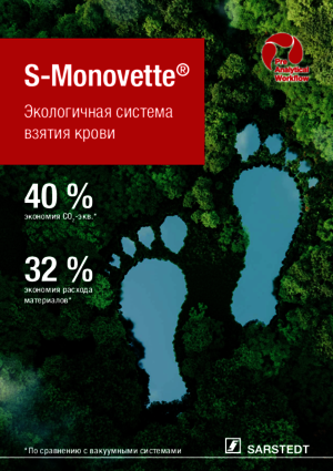 S-Monovette® - The sustainable blood collection system